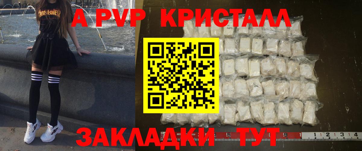 купить наркотик  Alpha PVP VHQ  Альфа ПВП кристаллы  Вход с VPN  Канаш 
