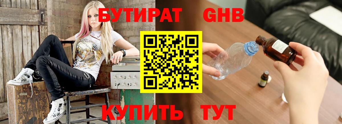 БУТИРАТ GHB Канаш