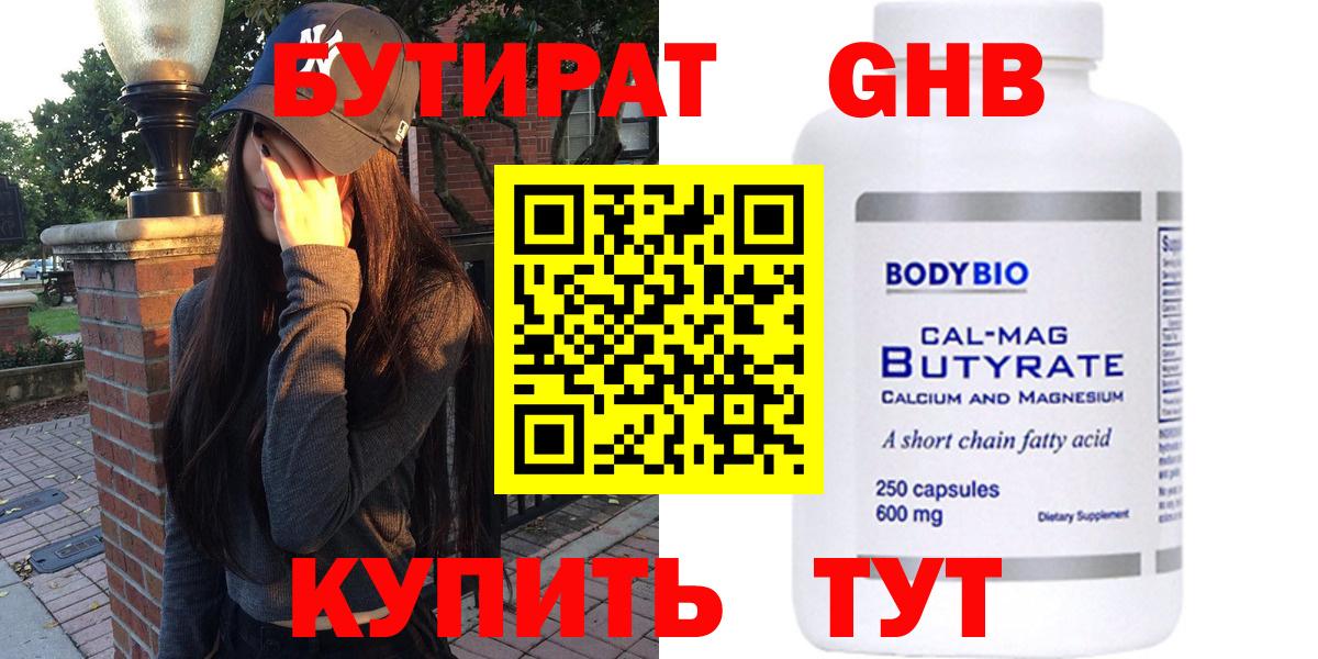 Бутират Butirat  БУТИРАТ  Канаш  Вход с VPN 