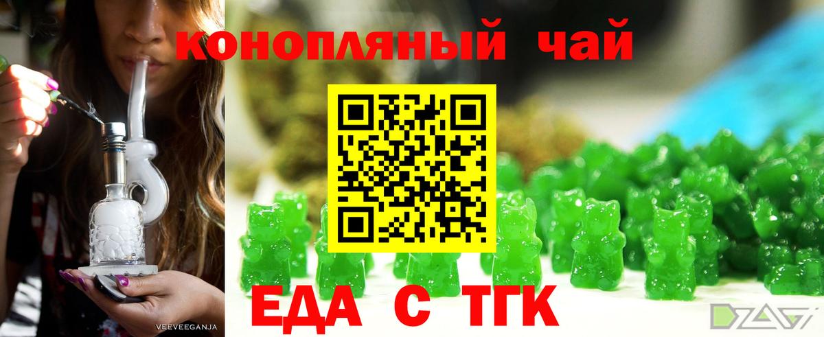 Еда ТГК конопля  Вход с VPN  Канаш 