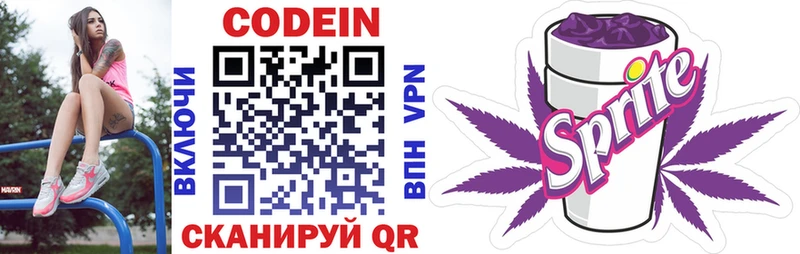 Codein Purple Drank  Канаш 