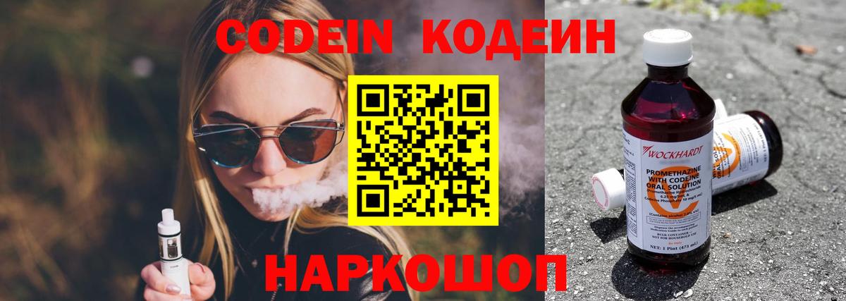 Канаш  Кодеин напиток Lean (лин)  Вход с VPN  Codein напиток Lean (лин) 