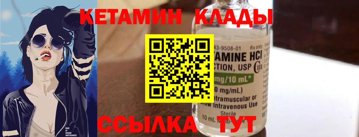 КЕТАМИН ketamine  Вход с VPN  Канаш 