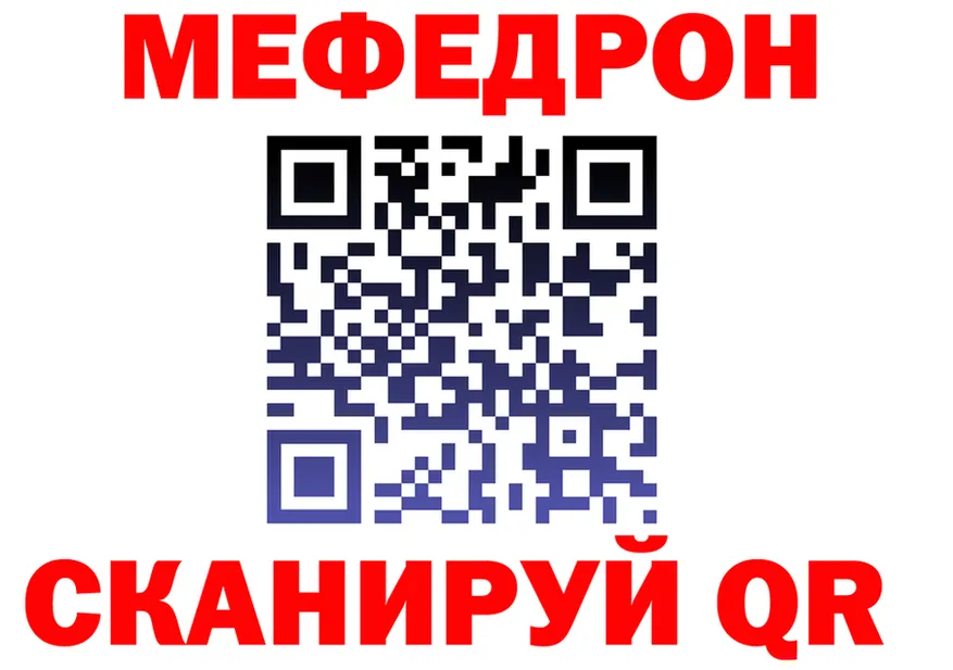 МЕФ кристаллы ТОР darknet OMG Канаш