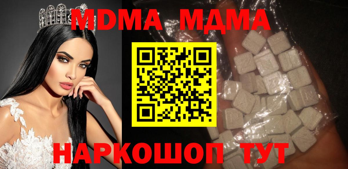 МДМА Molly  MDMA  Вход с VPN  Канаш  MDMA молли 