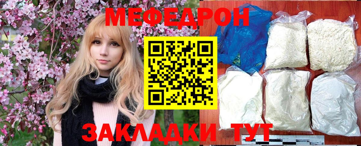 Меф мяу мяу мука Канаш